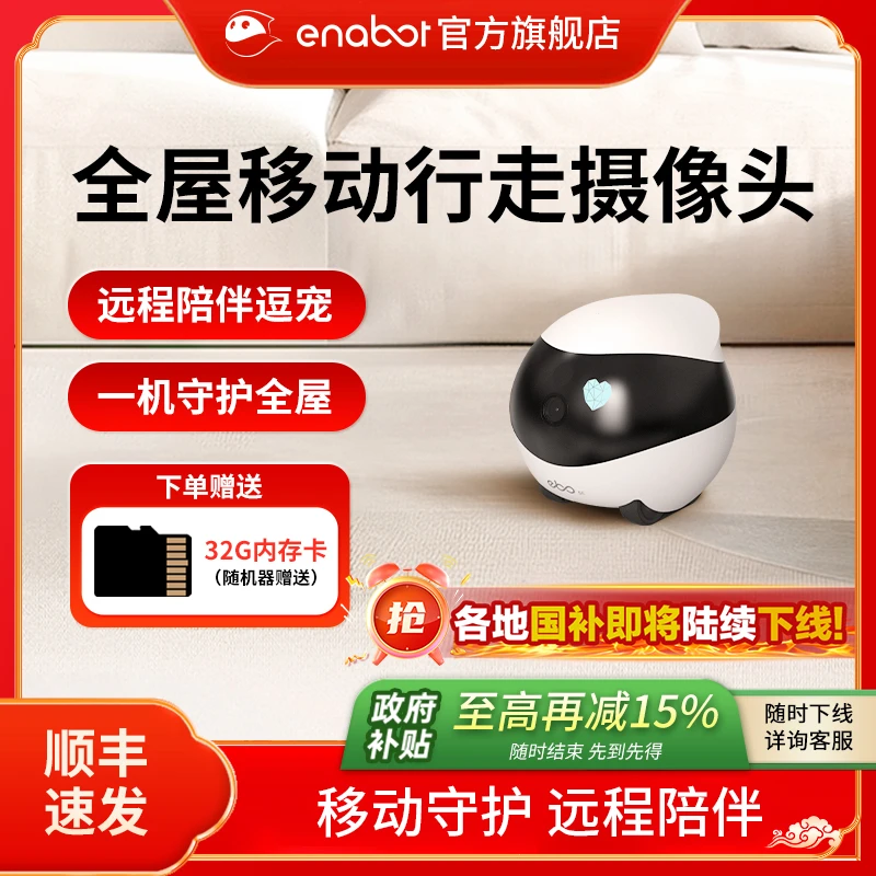 EnabotEBO宠物移动监控陪伴机器人电子老公智能逗猫宠神器监控器