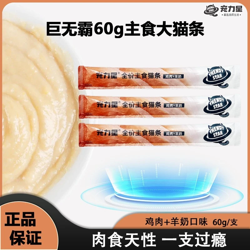 宠力星宠物成幼猫咪肉酱包猫咪鸡肉鱼肉零食补水湿粮营养猫咪猫条