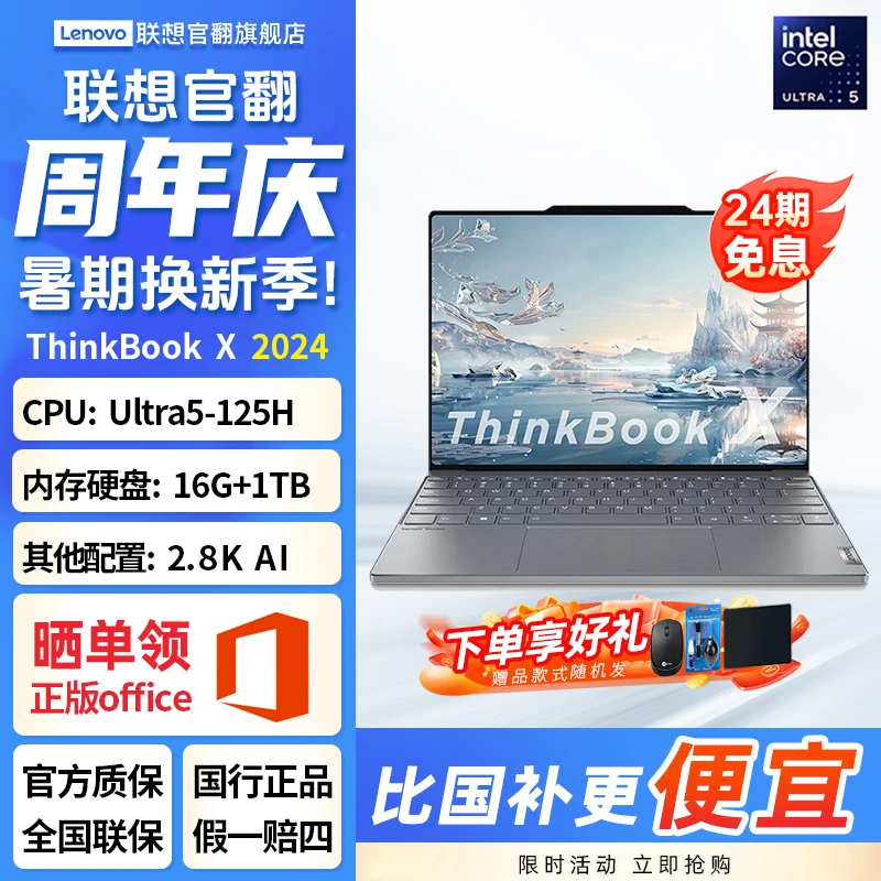 准新品 Lenovo/联想 ThinkBookX(24期)高端商务商轻薄笔记本电脑