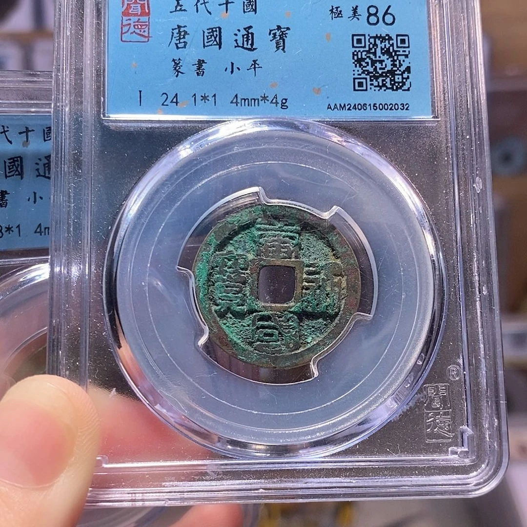 铜唐国 篆书 2032
