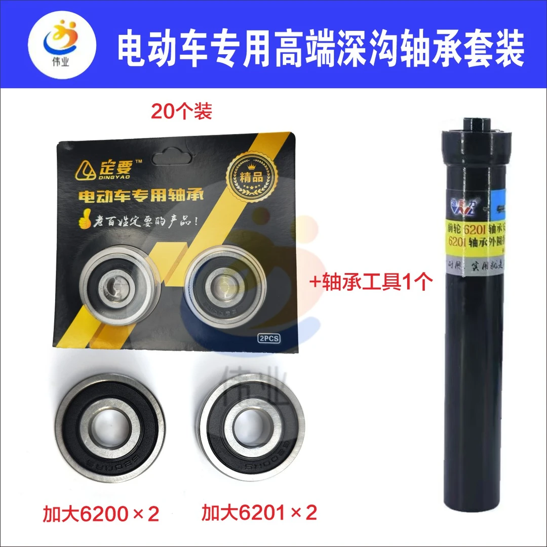 电动车专用轴承套装 深沟轴承