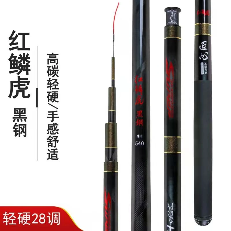 红鳞虎(黑钢)鱼竿