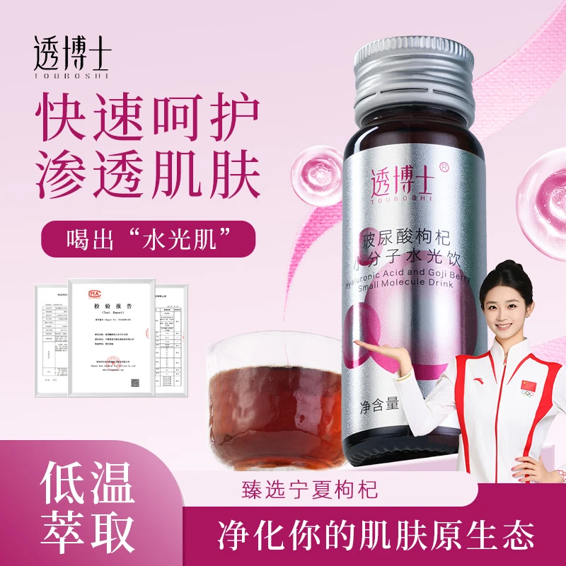 透博士玻尿酸枸杞小分子水光饮枸杞小分子玻尿酸早晚一瓶水光肌