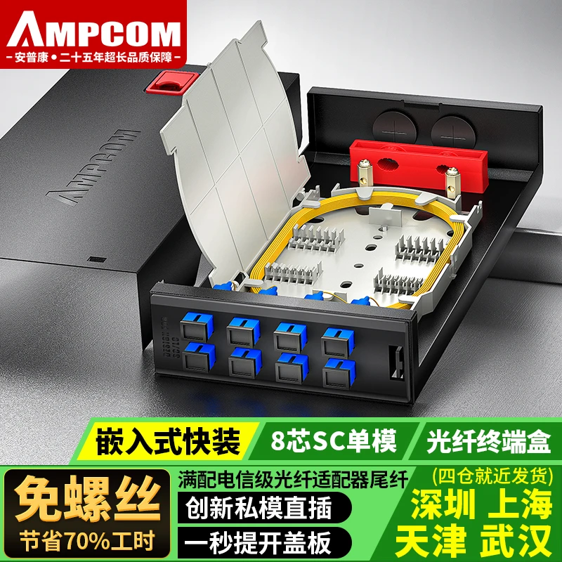 安普康AMPCOM光纤终端盒4口8口 FC/SC/LC光缆熔纤盒4/8/16芯满配
