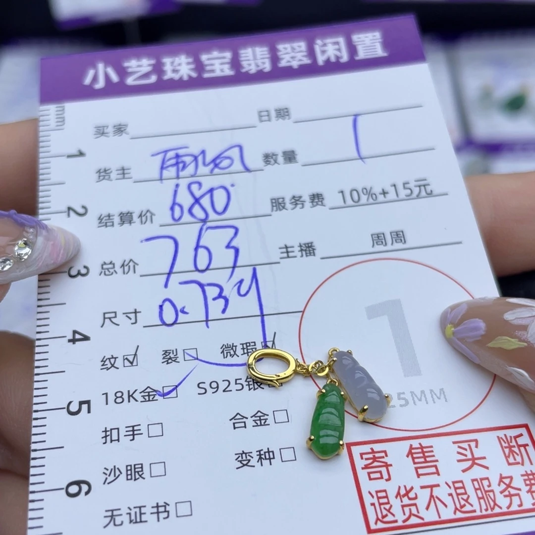 颈饰18K金镶嵌翡翠吊坠