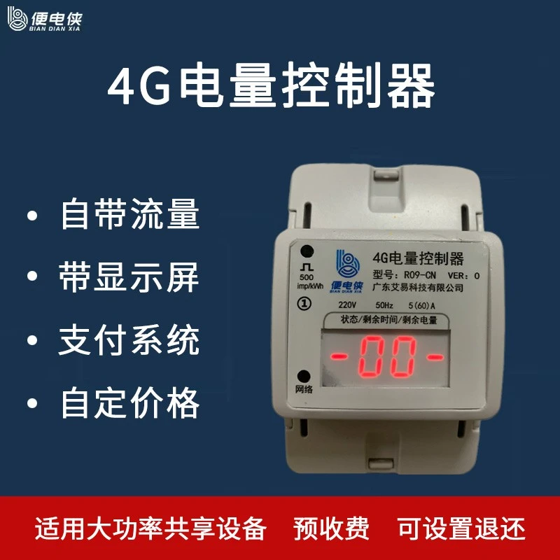 扫码支付共享设备智能收费远程控制房间电源控制无人扫码自助系统