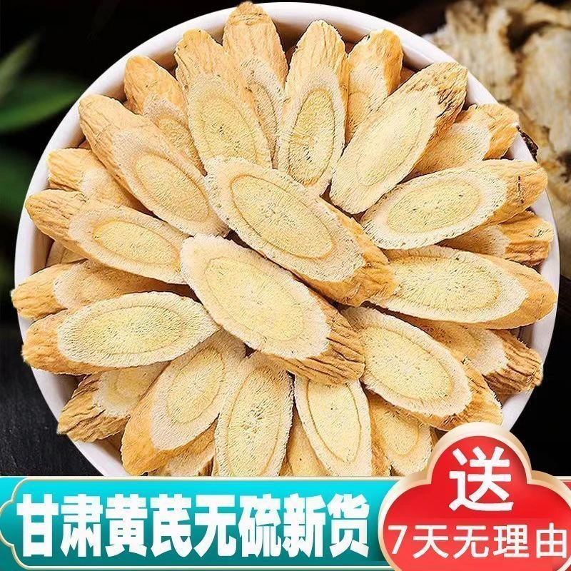 【林芝好货】甘肃岷县正宗黄芪片手工精选可泡水泡酒煲汤