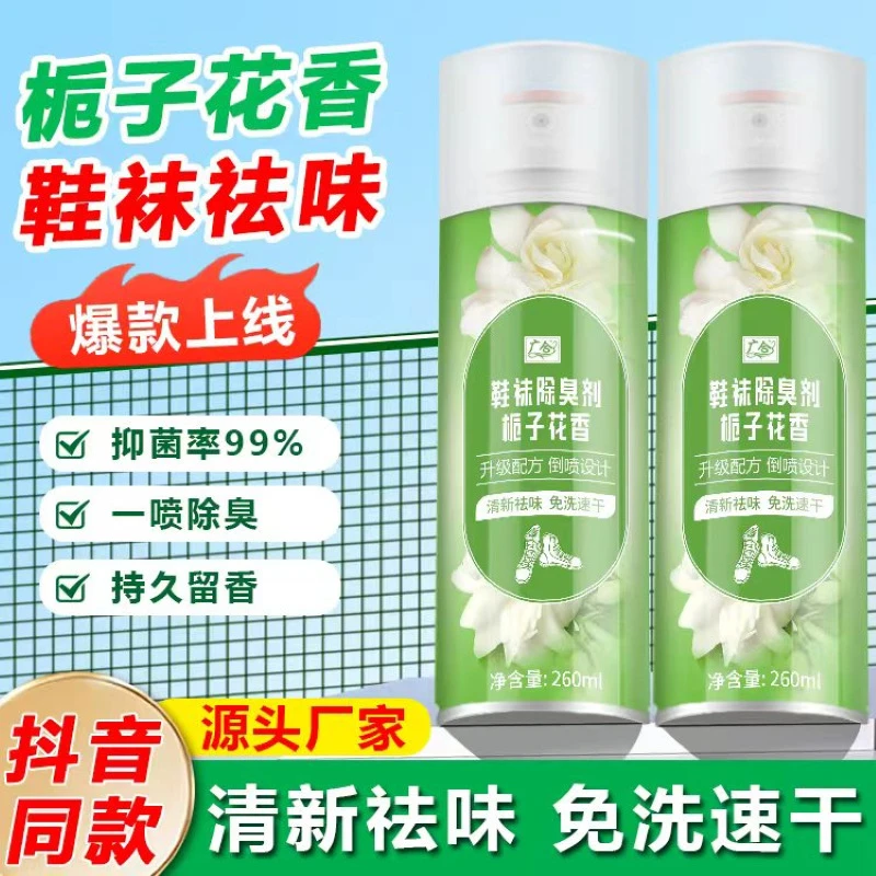 【正品】栀子花香鞋袜除臭剂运动鞋除异味鞋除臭喷雾家居香氛除臭剂