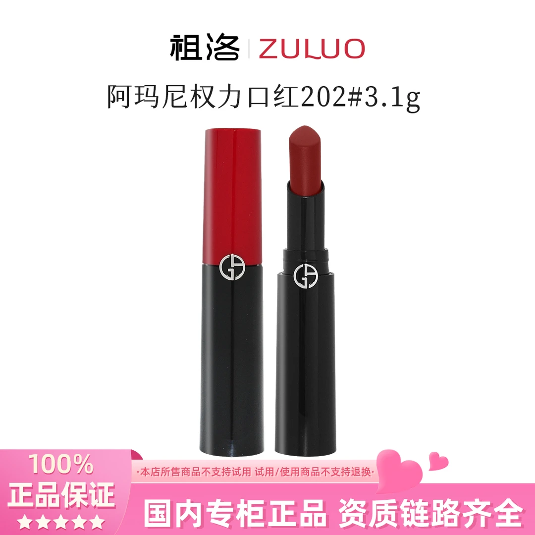 阿玛尼权力口红202#3.1g黑管(不支持拆封试用 )【国际效期27年1月】