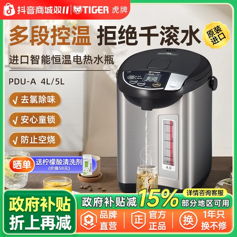 TIGER/虎牌PDU日本进口智能恒温电热水瓶家用烧水壶保温一体正品