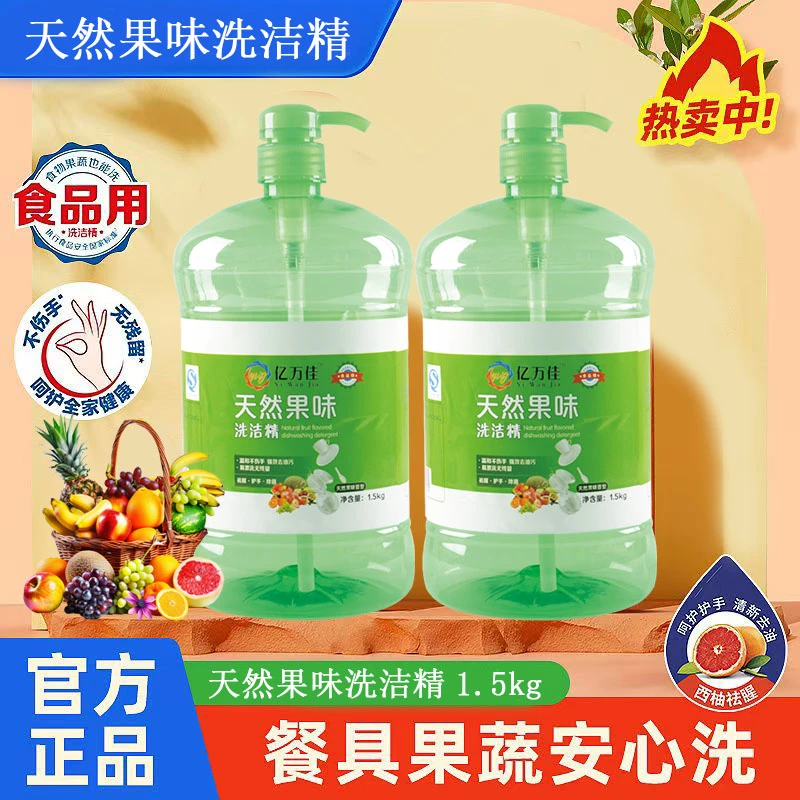 亿万佳/菲迪嘉天然果味洗洁精洗涤灵西柚温和不伤手天然去油污
