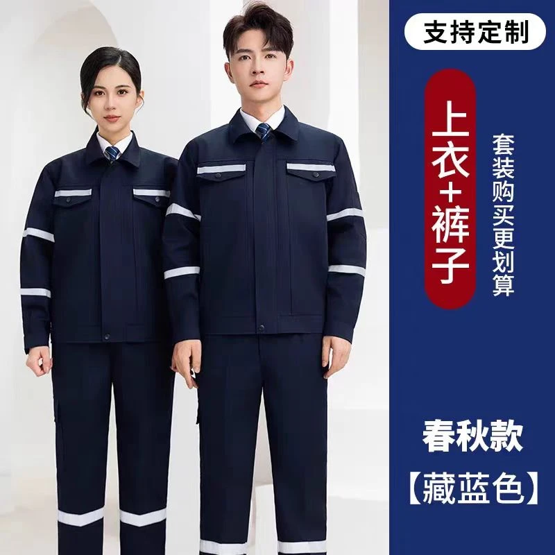 纯棉加厚春秋工作服套装男防烫阻燃中海油工装劳保服定制焊工电焊