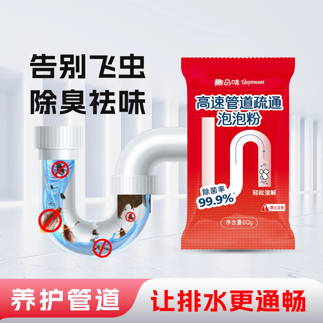 趣品味泡泡粉强力疏通家用管道疏通剂溶解堵塞马桶下水道除臭神器