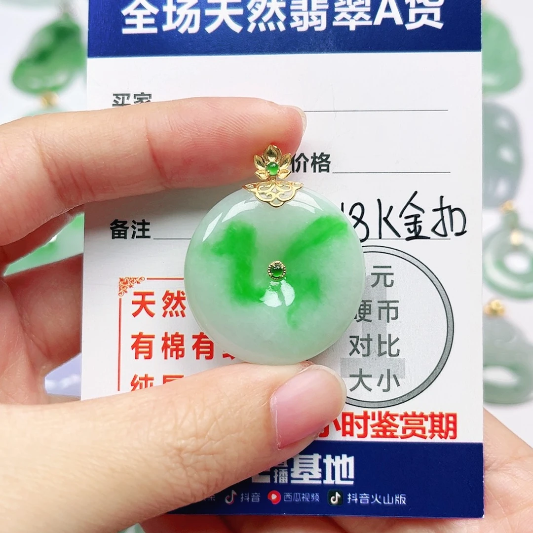 翡翠18K金镶嵌挂件