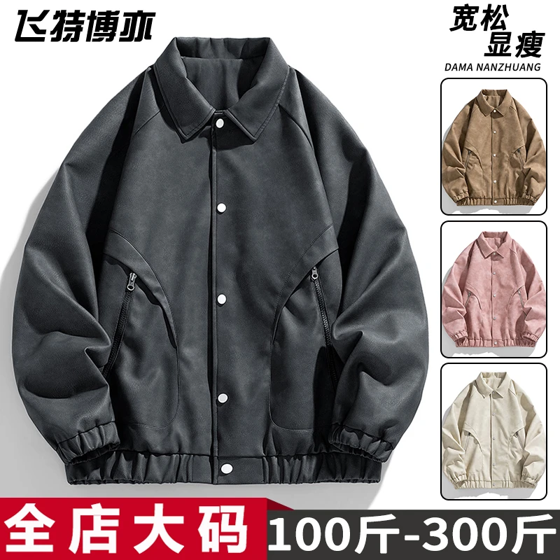 时尚大码外套皮衣男士春秋季2025新款宽松百搭外衣加肥加大机车服