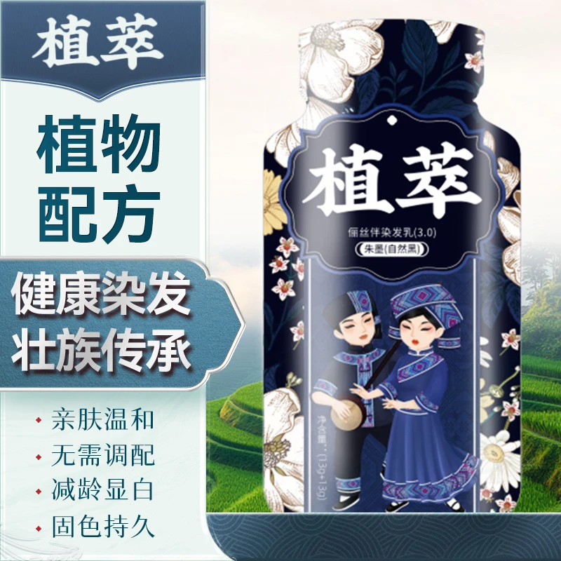 俪丝伴染发乳植萃草本染发剂自然黑温和染发更持久