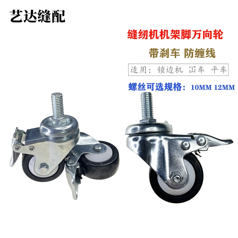 缝纫机机架脚轮万向轮带刹车防缠线绕线平车机架轮锁边冚车机架轮