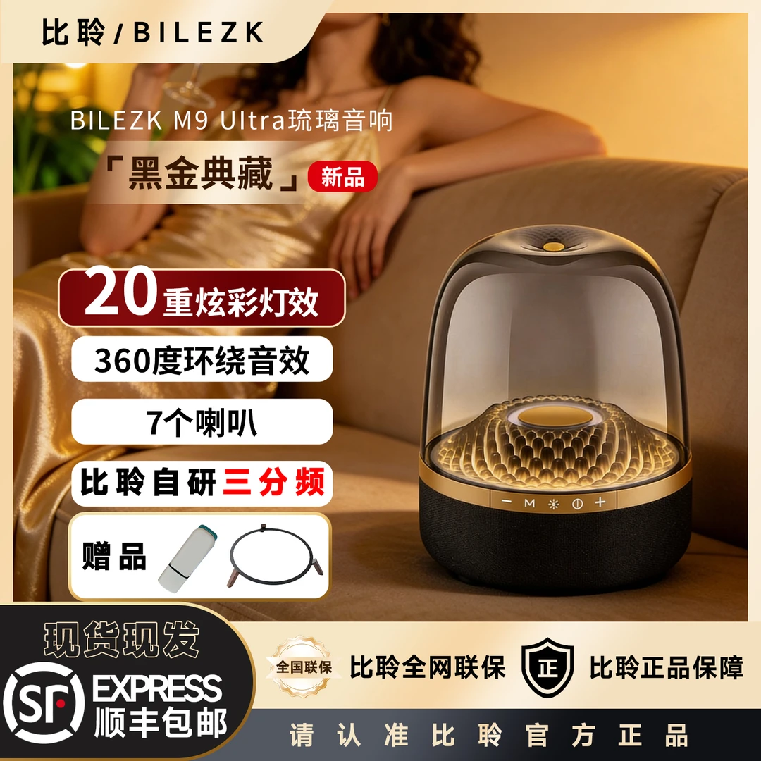 比聆M9Ultra琉璃4无线蓝牙音箱大功率低音炮华强北桌面音响