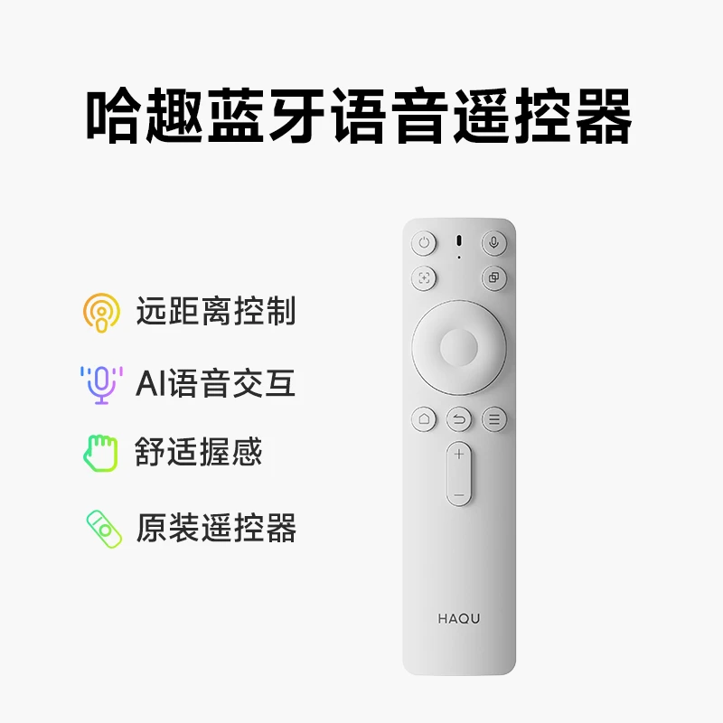 哈趣哈趣遥控器ACR15_整机  适配哈趣Q1/Q1 Max蓝牙语音