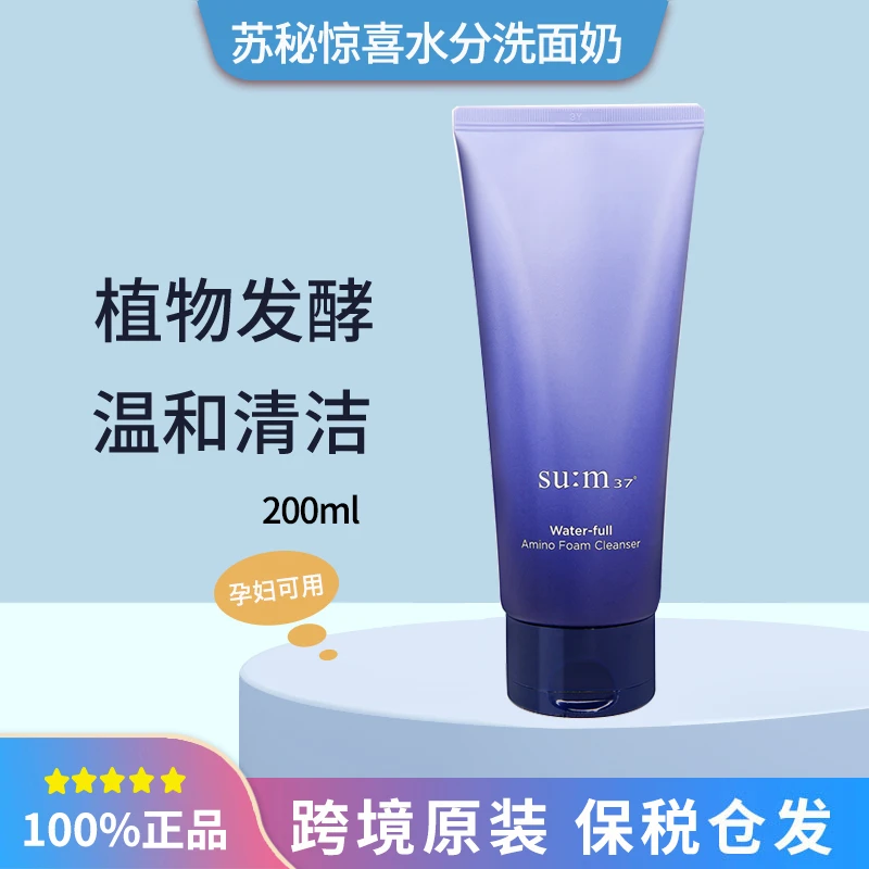 苏秘惊喜水分洗面奶200ml 湿深层清洁净透收缩毛孔