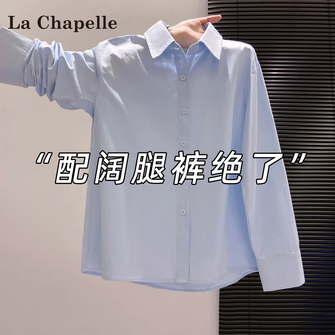 拉夏贝尔蓝色长袖衬衫女2025秋季新款纯色叠穿衬衣内搭慵懒风上衣