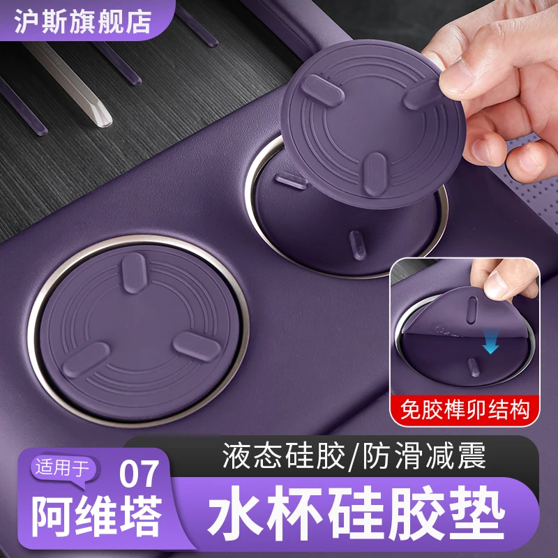 阿维塔07/12中控水杯垫硅胶无线充电垫水杯套车内饰用品改装配件