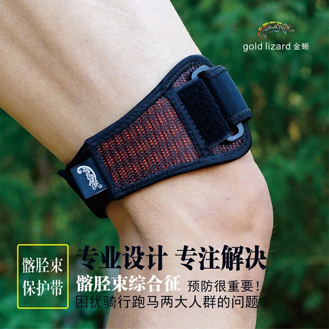 髂胫束保护带马拉松跑步骑行膝盖外侧疼痛大腿加固支持羽毛球护膝