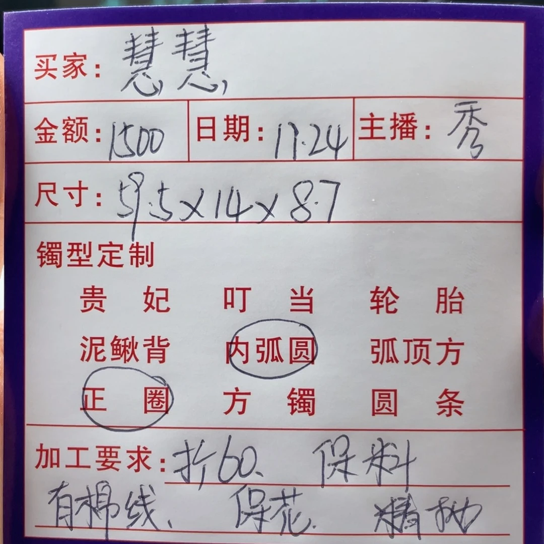 慧***慧非金属缅甸源头定制手镯