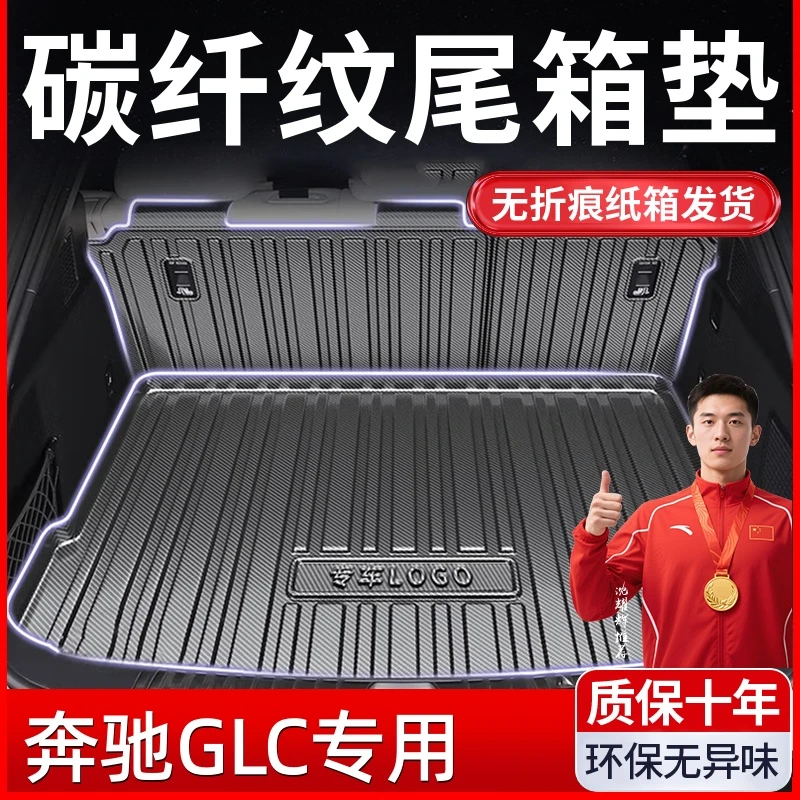 【奔驰GLC】全新升级tpv碳纤纹后备箱垫汽车垫子护垫尾箱垫靠背垫