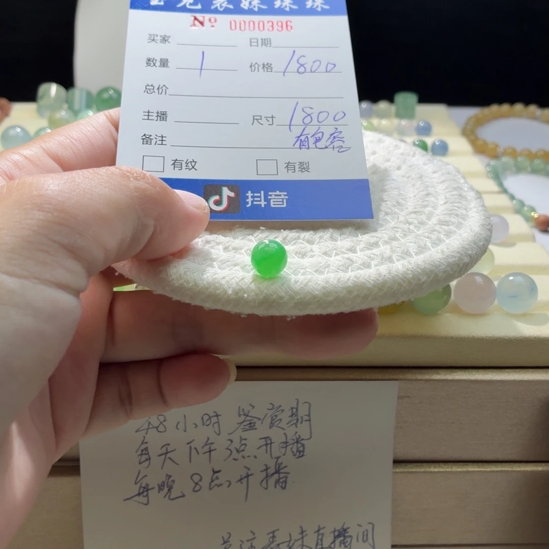 翡翠散珠天然翡翠A货卡8.4甜绿有包容0396
