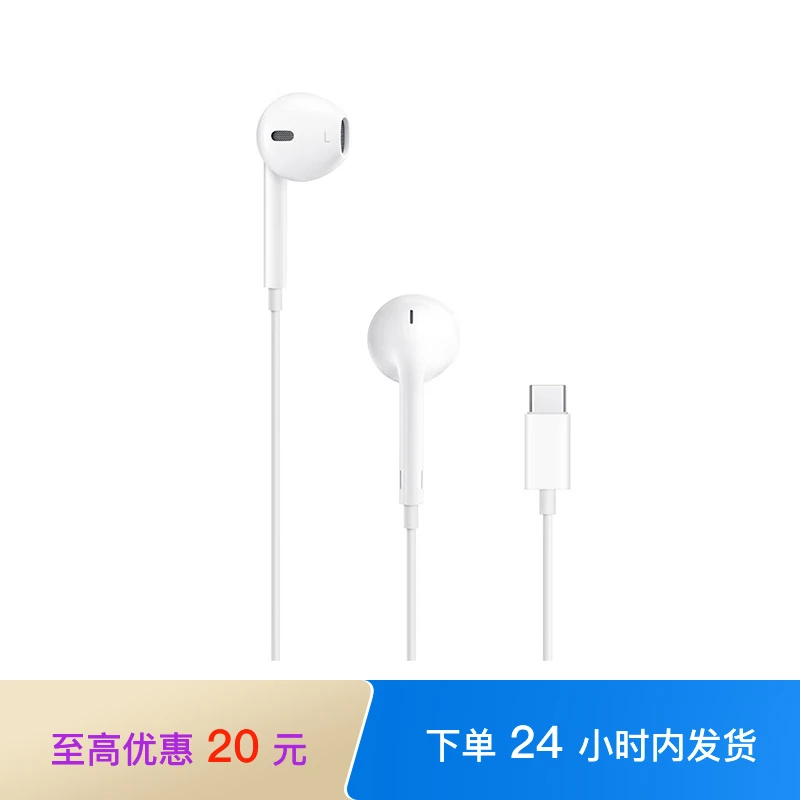 Apple EarPods (USB-C) 耳机