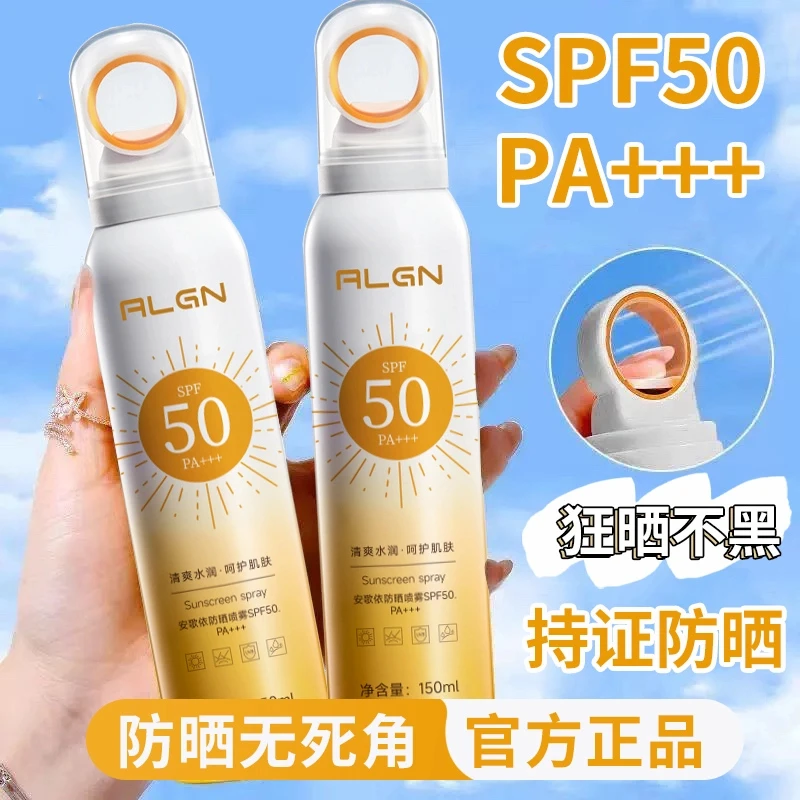 小光圈防晒喷雾防紫外线50倍防水防汗清爽保湿持久不假白夏季必备