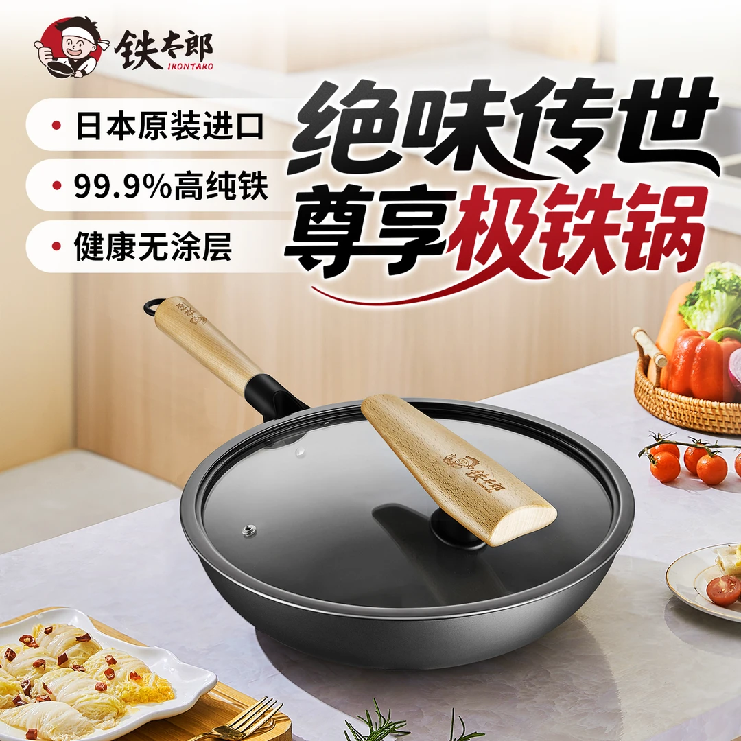 铁太郎日本超轻极炒菜家用无涂层不粘锅尊享炒锅传统耐磨防刮原装