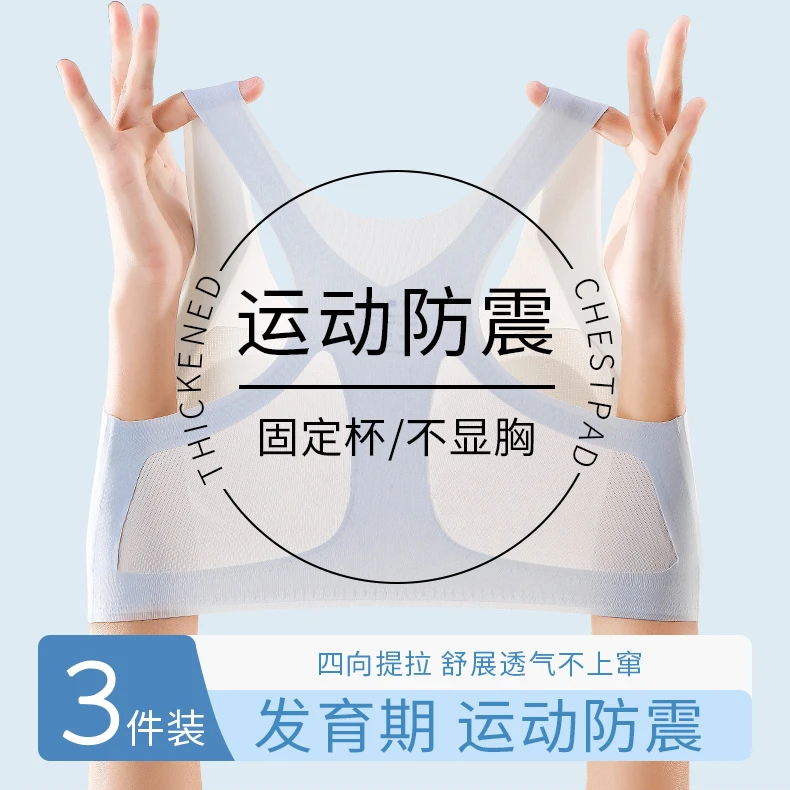 【二阶段】13-18岁内衣发育期矫姿固定胸垫运动防震提拉透气孔一体