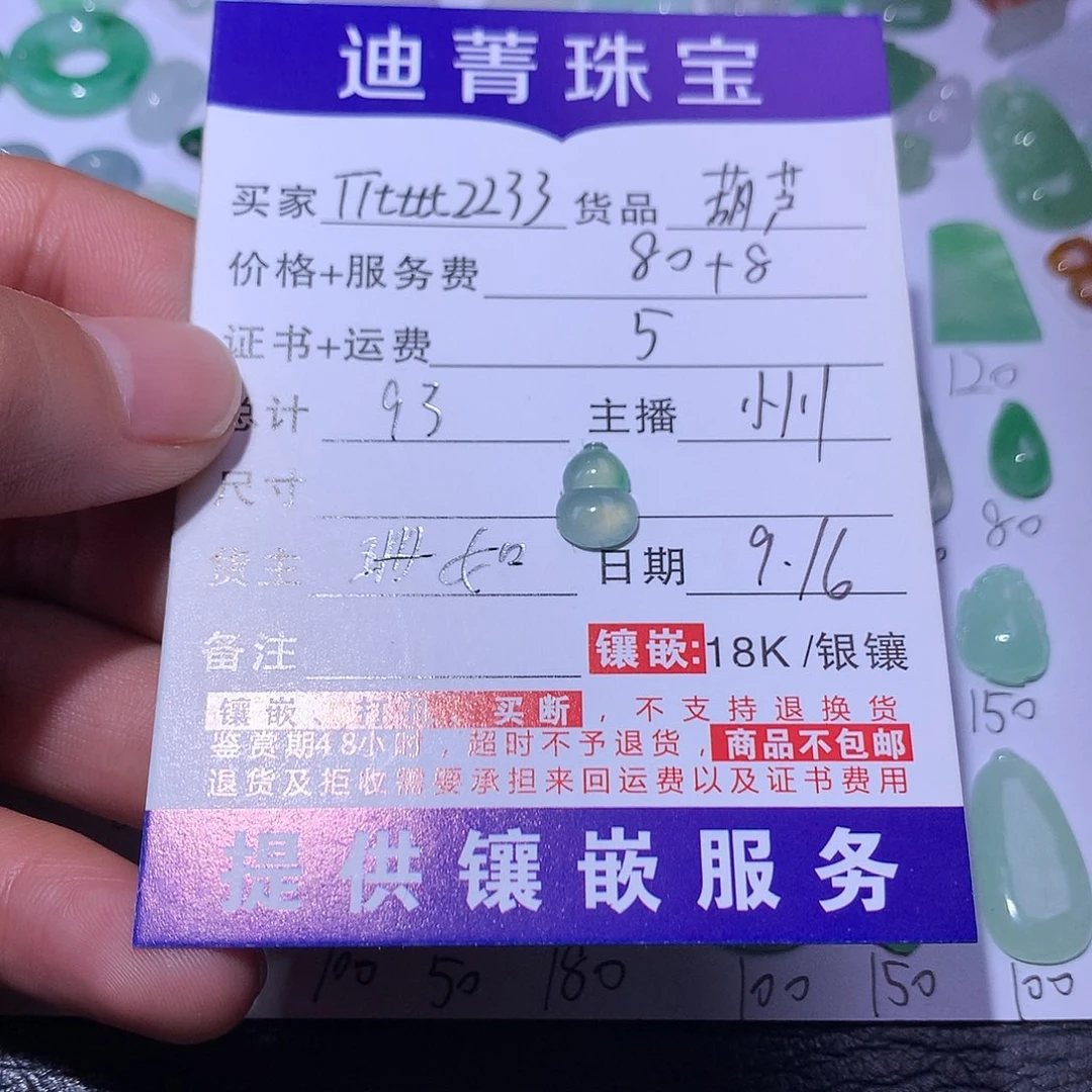 T***3颈饰未镶嵌翡翠葫芦