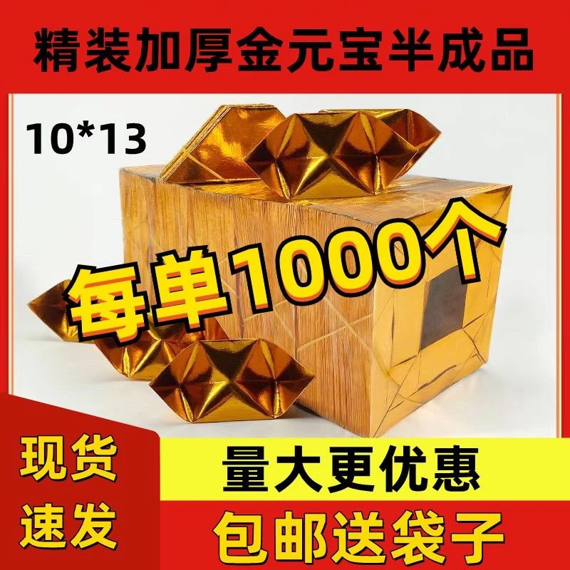 加厚半成品元宝切角元宝手工折纸金砖金元宝半成品批发铝箔纸