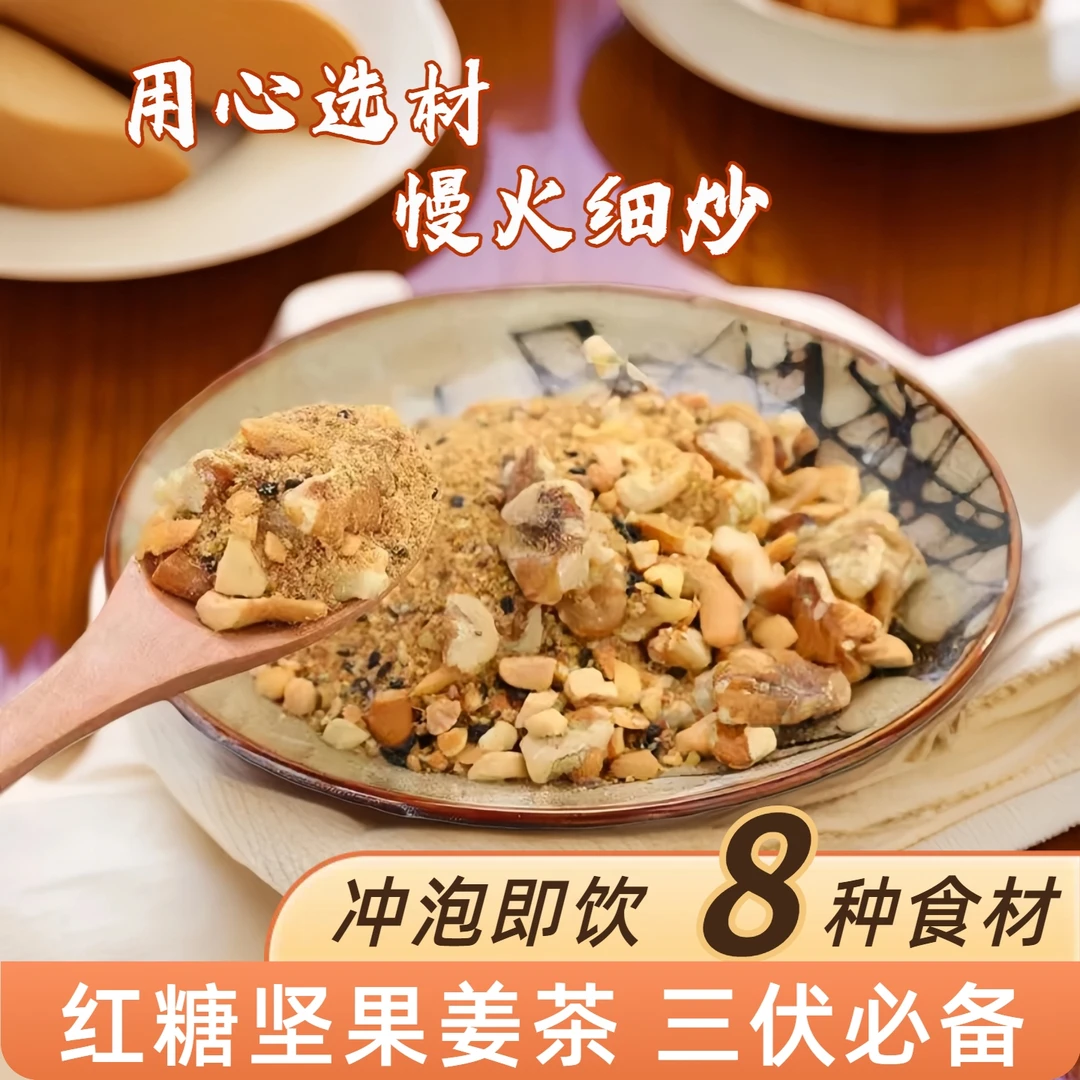 【热卖！】红糖坚果姜茶 手工制作 真材实料 早餐冲饮养生茶 250g/罐