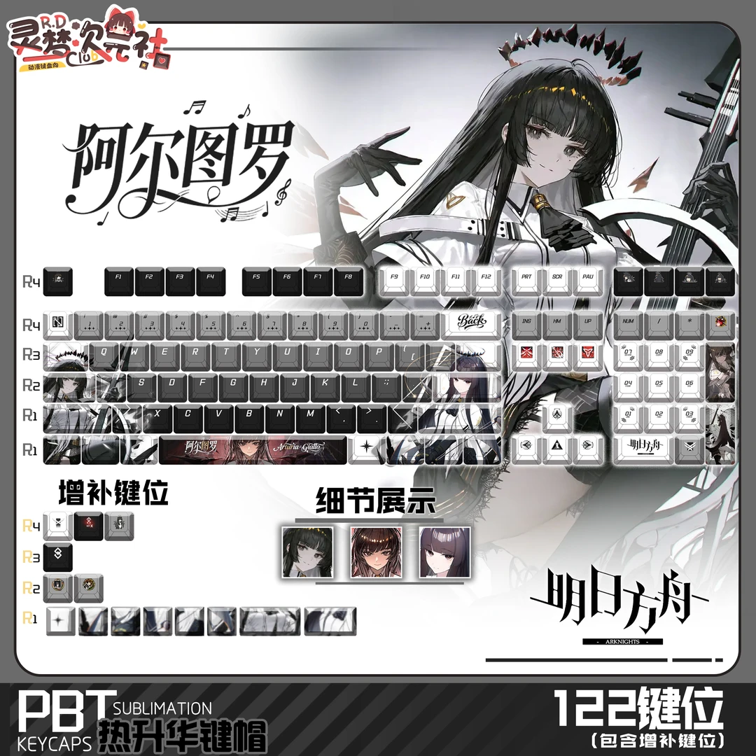 灵梦次元社明日方舟阿尔图罗PBT五面热升华动漫二次元键盘键帽