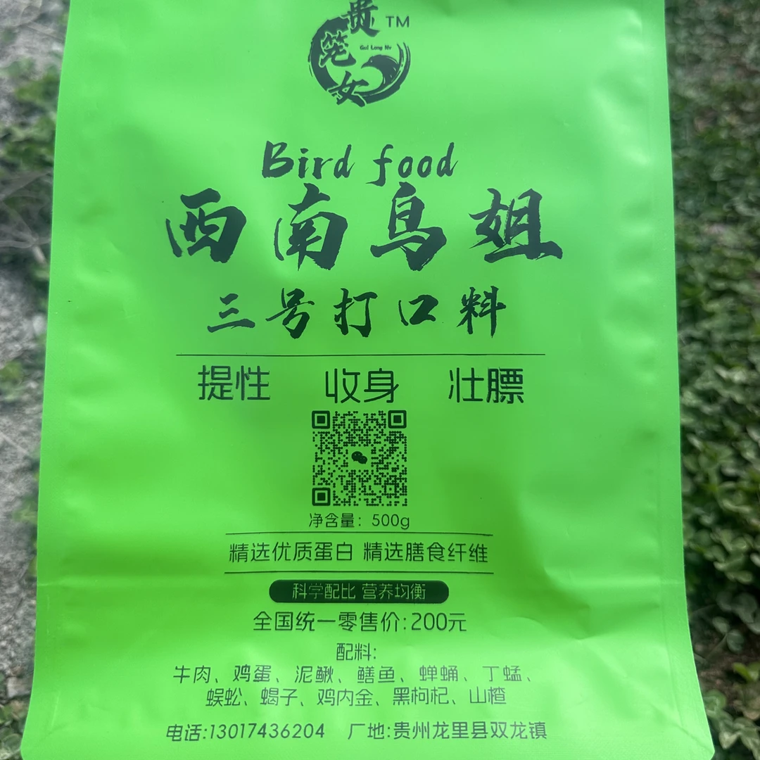 西南鸟姐三号丁猛料500克.适合一个毛鸟使用.提性，壮膘，收身