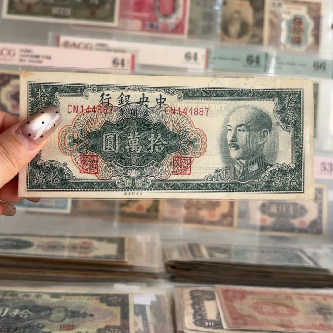 中央银行拾萬圆金圆券144887
