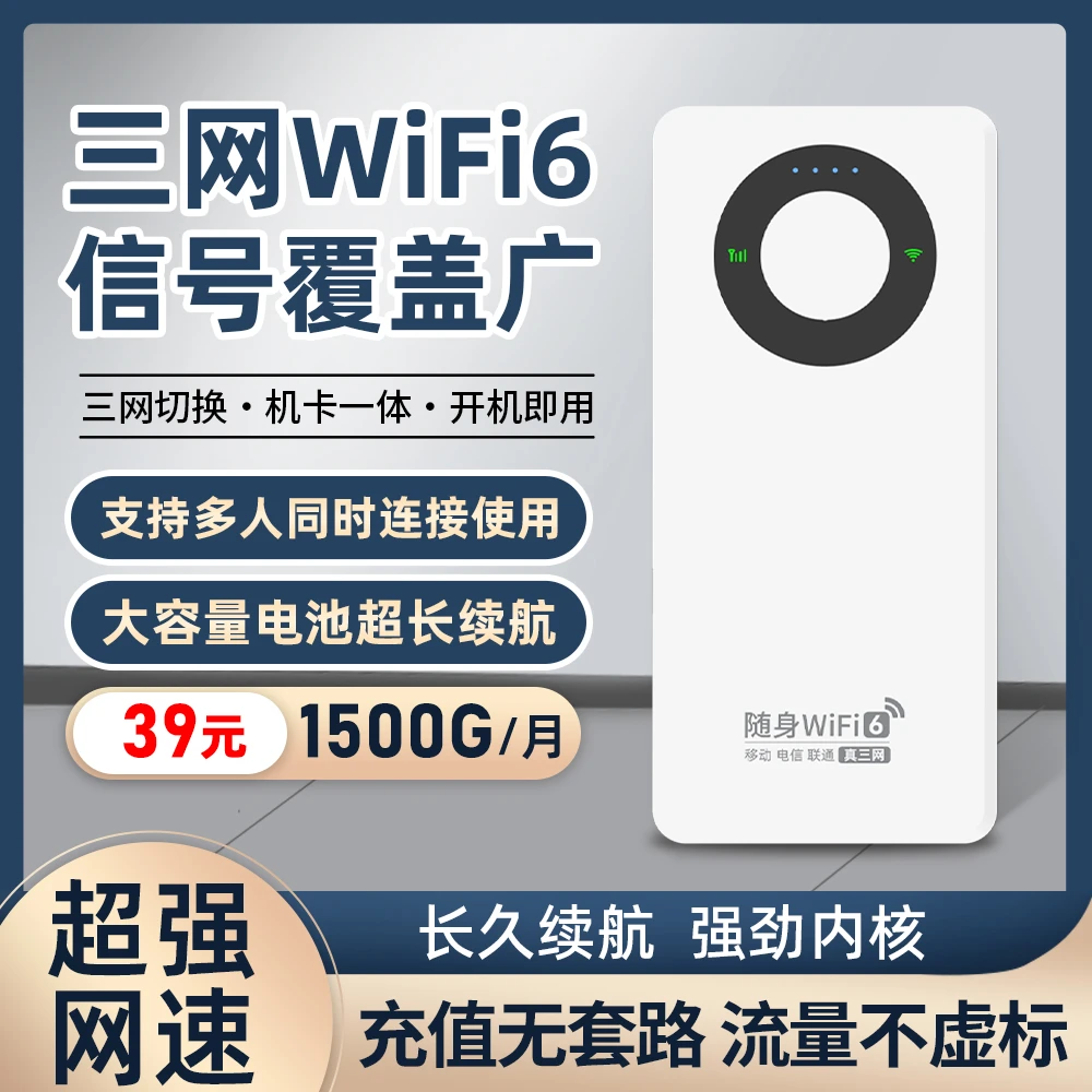 高速网络随身WiFi与充电宝二合一三网通用便携式无线路由器