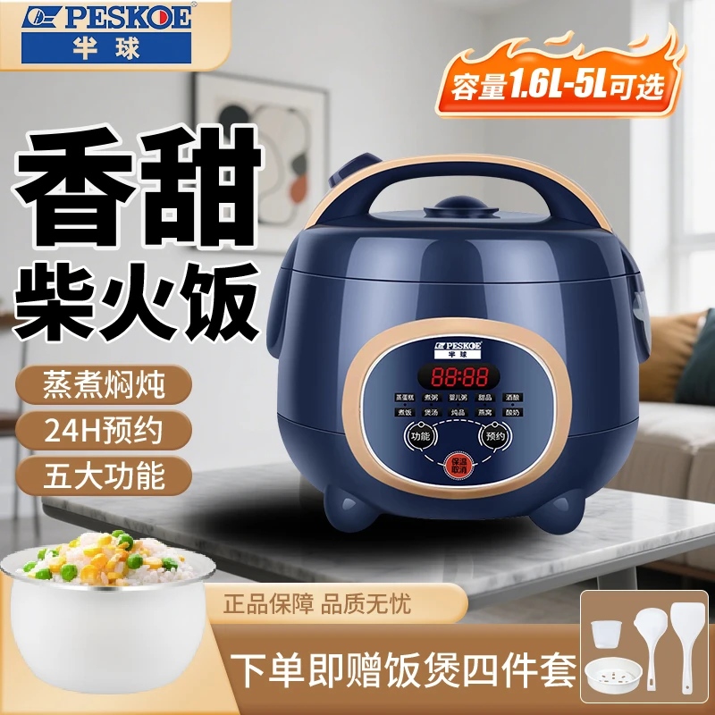 peskoe/半球电饭煲大容量3-4人全自动多功能1.6L1-2人小型电饭锅