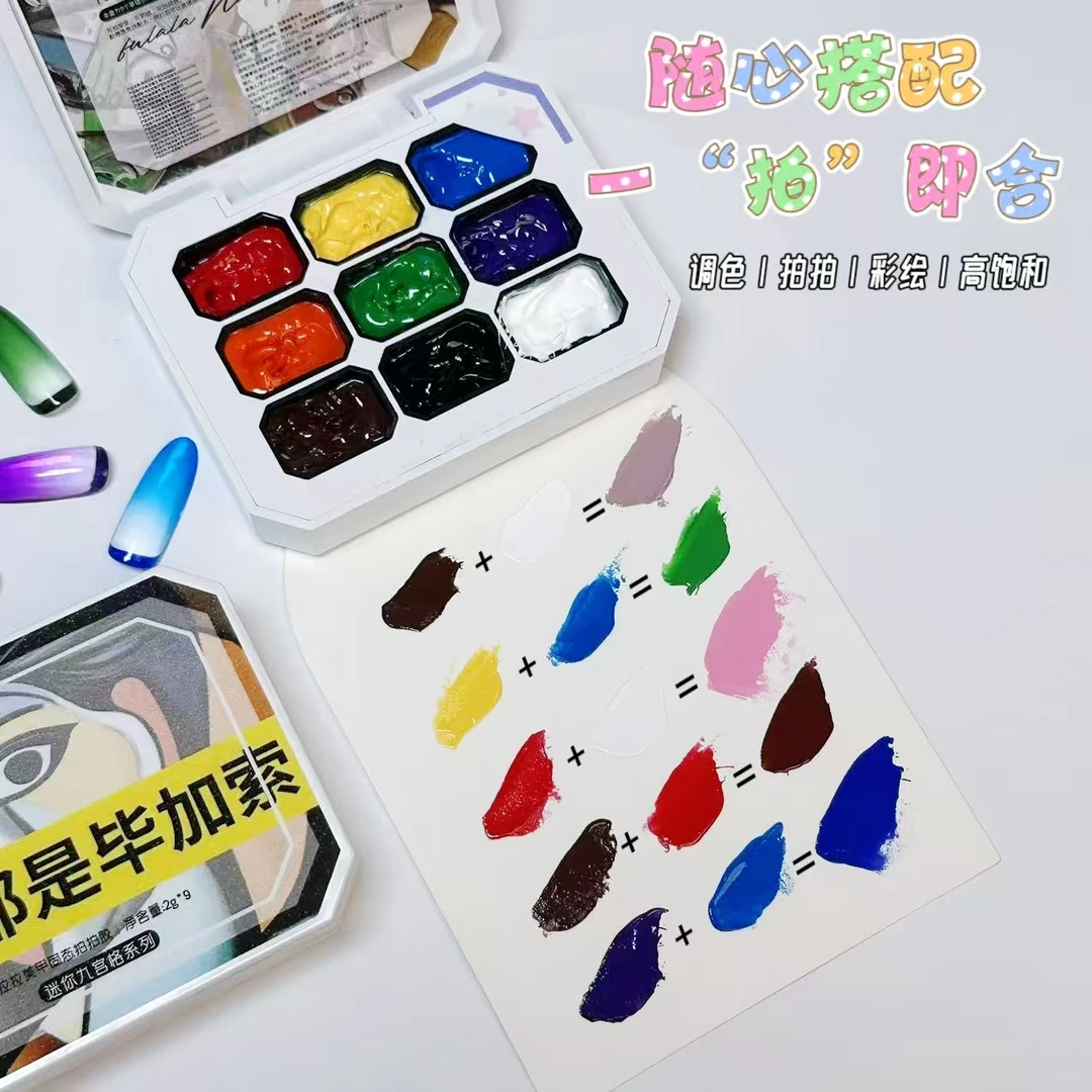 【蝴蝶老师专属】毕加索·芙拉拉多功能免洗彩绘甲油胶2g*9（可蹭粉）