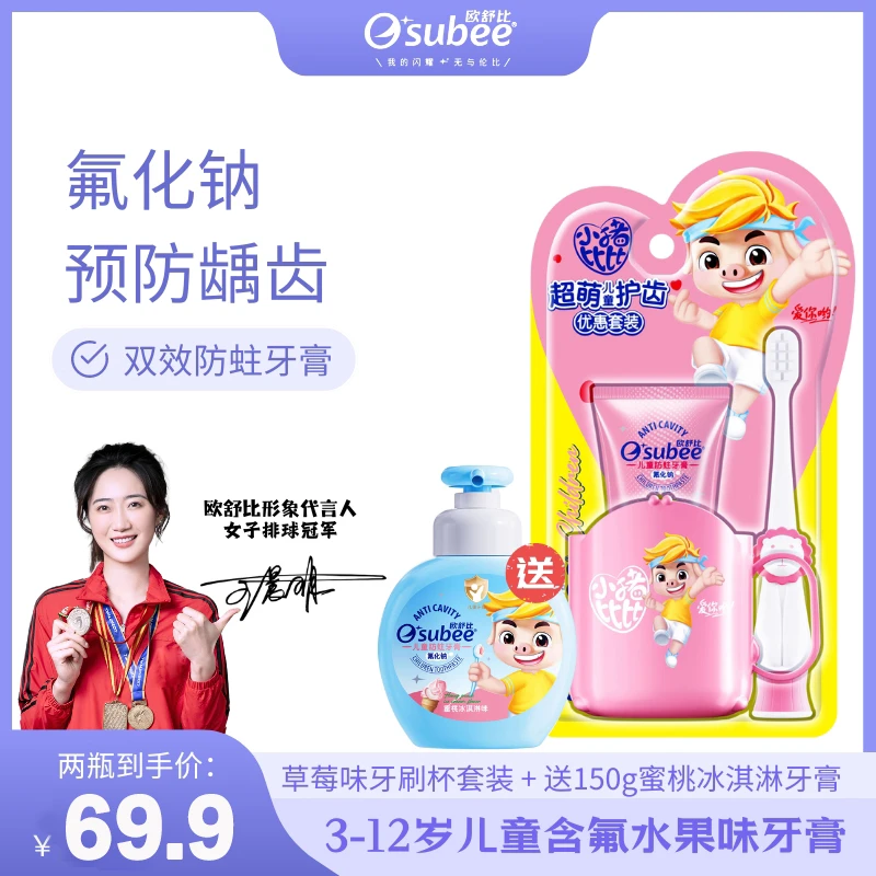 OUSHUBI/欧舒比3岁以上儿童含氟防蛀小孩换牙期中大童水果口味