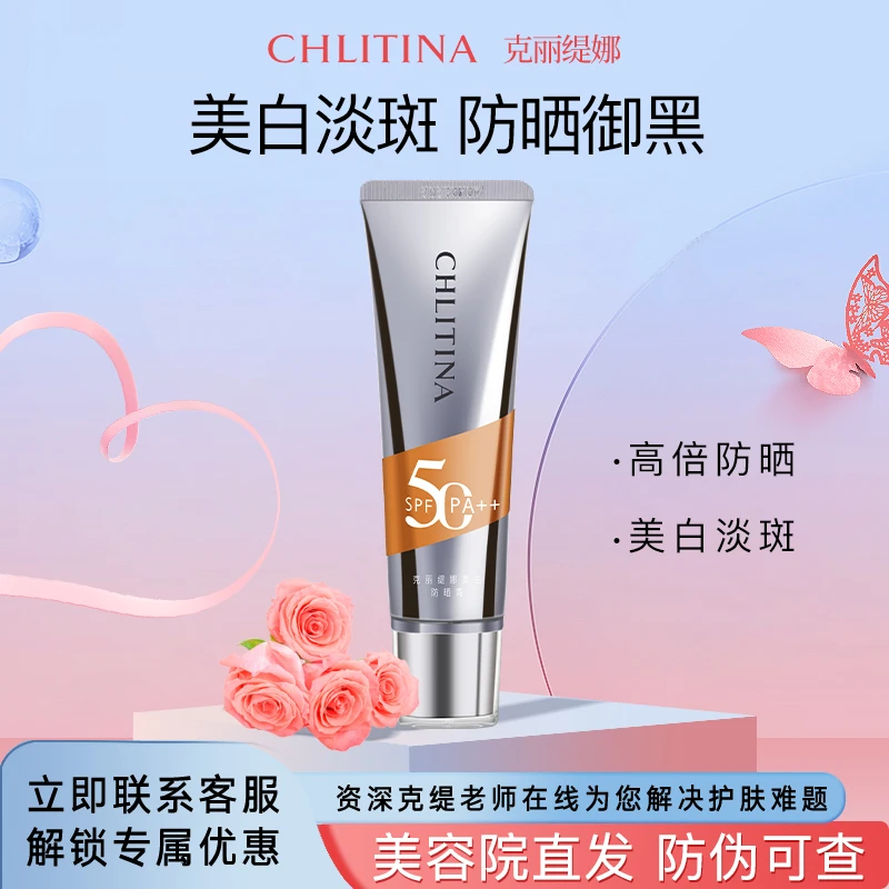 克丽缇娜美白祛斑防晒霜美白SPF50PA++五合一防紫外线克缇正品