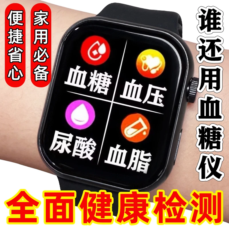 【首发新款】测血糖血压心率智能手表中老年人尿酸睡眠监测健康手环