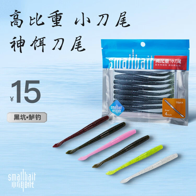 飞蚂蚁小饵时代3.5寸小刀尾高比重加盐诱鱼剂无铅倒钓黑坑鲈鱼路