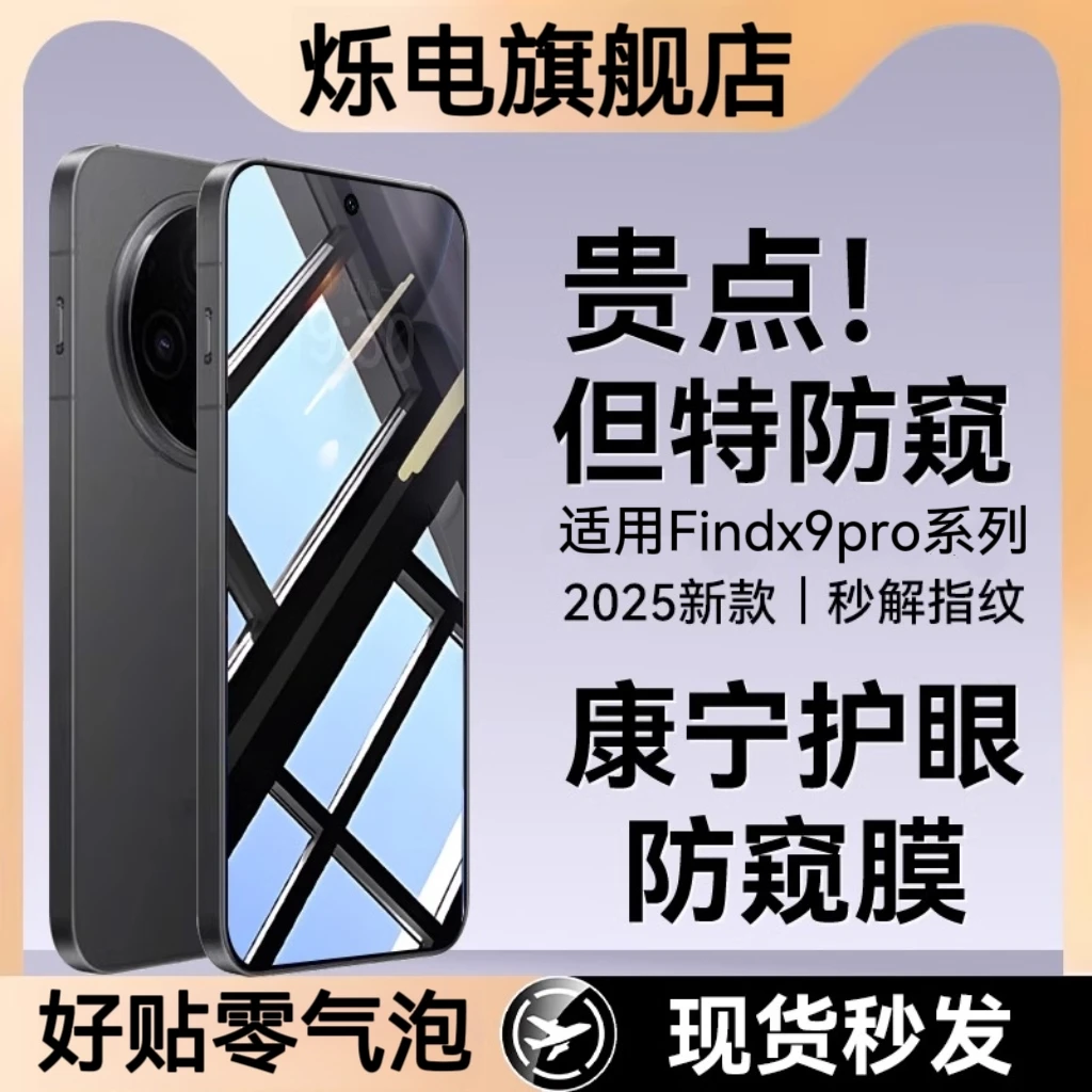 适用于OPPOFindx9pro钢化膜findx8ultra手机膜360防窥全屏高清
