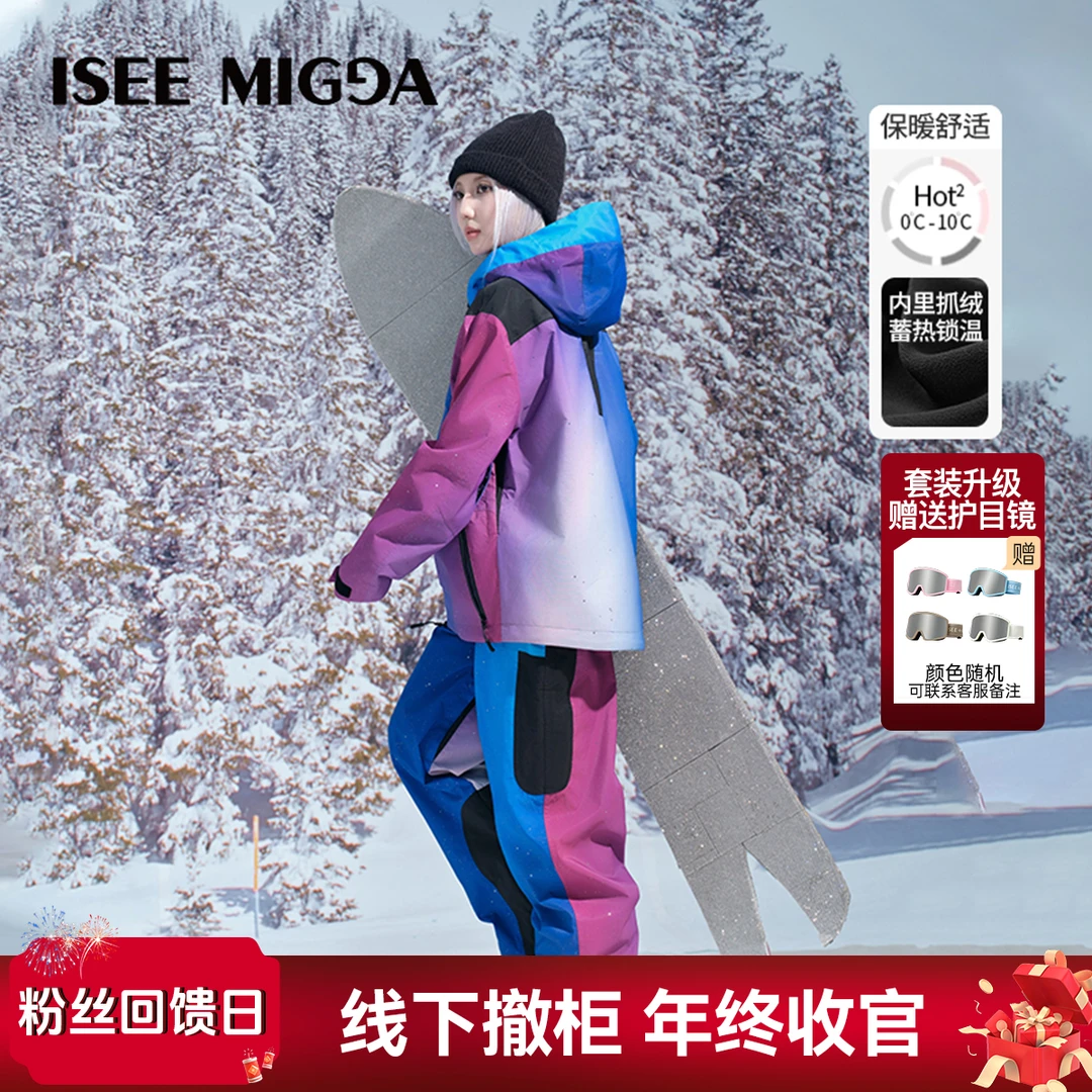 线下撤柜-ISEEMIGGA【 极光 】24年新款3L防风防水男女同款滑雪服