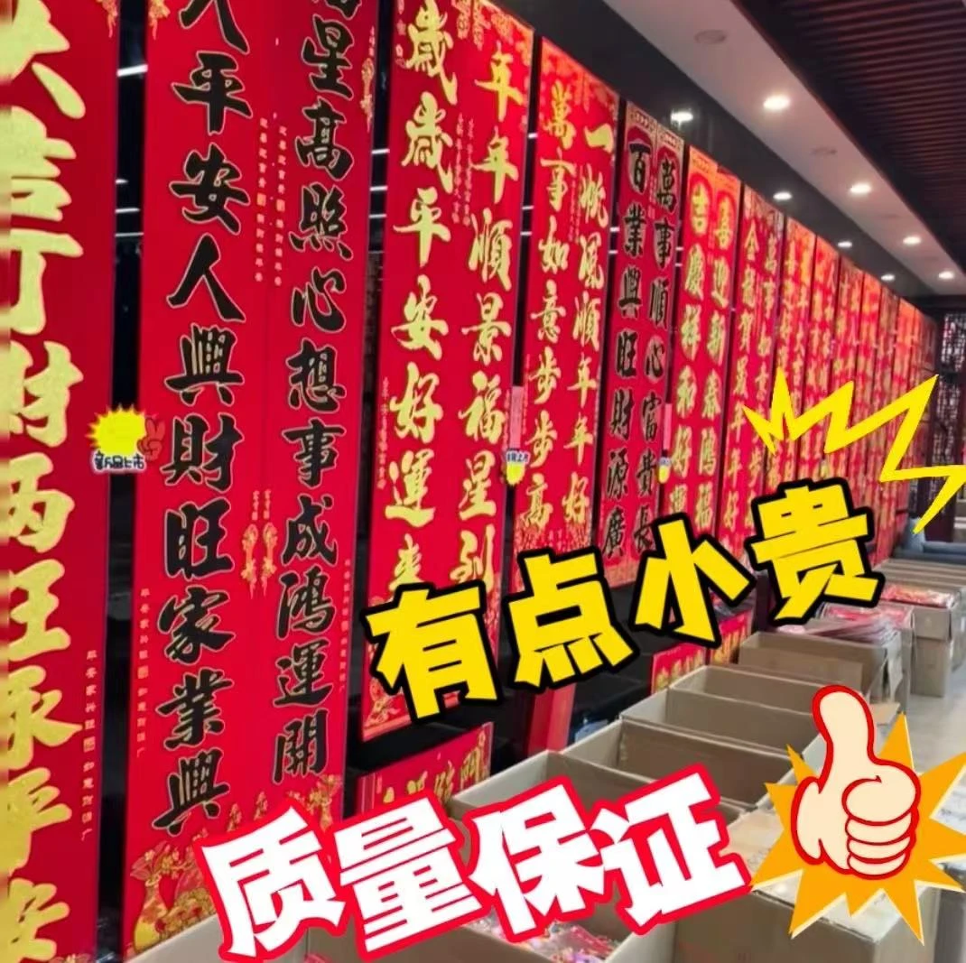 2025蛇年对联批发年货新春节大门贴新年植绒布书法春联当天发货